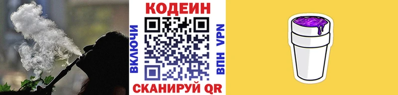 Кодеин напиток Lean (лин) Нижневартовск